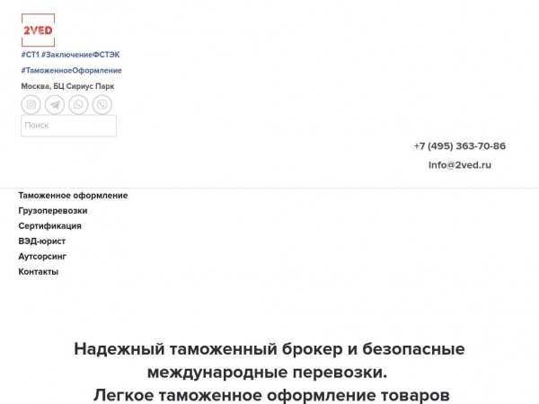 2ved.ru