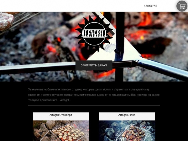 alfagrill.com.ua