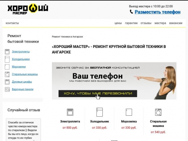 angarsk.horoshiy-master.ru