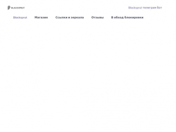 blackspruf.com