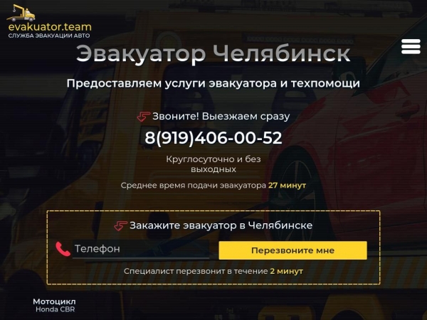 chelyabinsk.evakuator.team