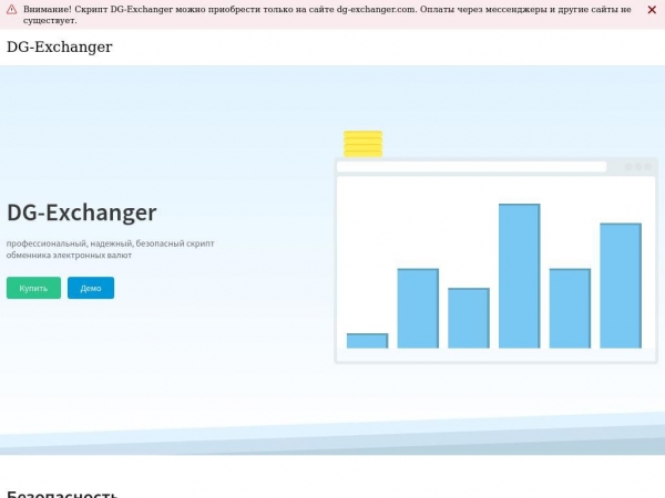 dg-exchanger.com