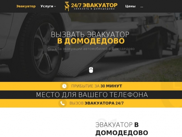 domodedovo.glavtrak.ru