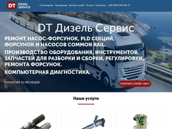dtdieselservis.com.ua