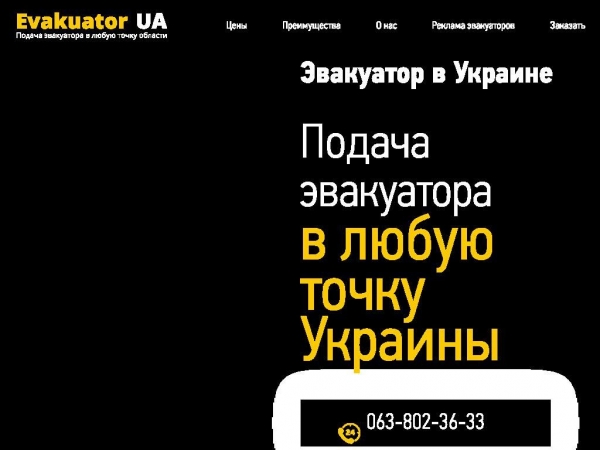 evakuator-ua.com