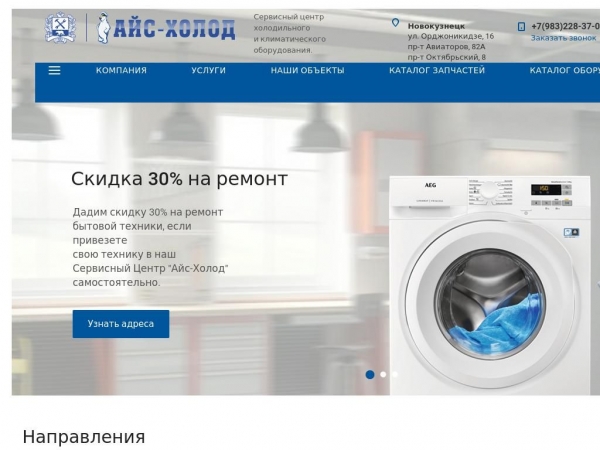 iceholod-service.ru