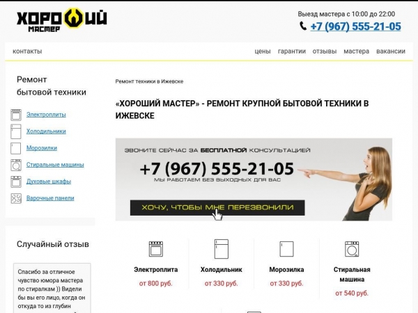 izevsk.horoshiy-master.ru