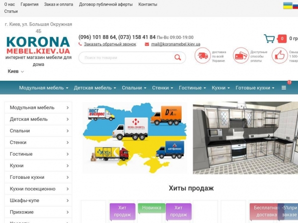 koronamebel.kiev.ua