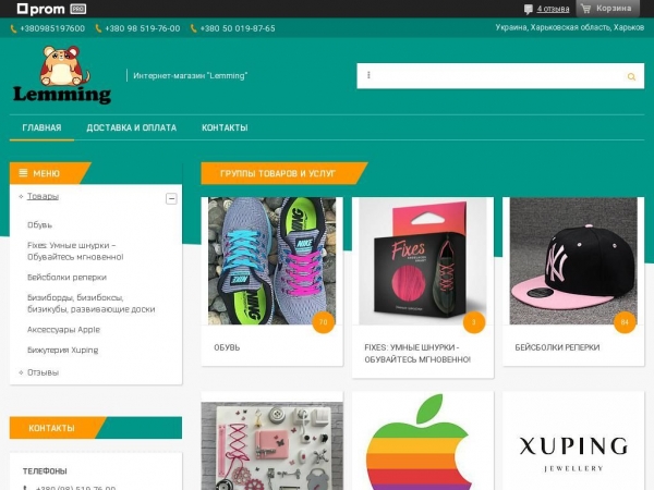 lemming.com.ua