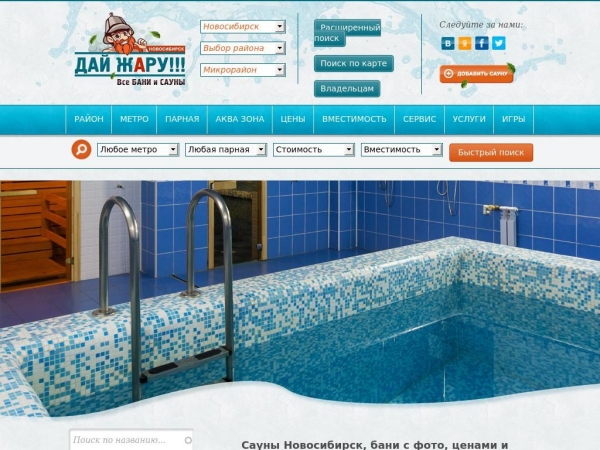 saunanovosibirsk.ru