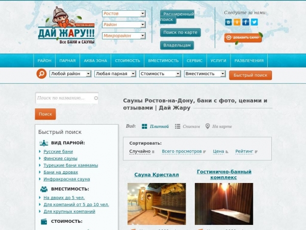 saunarostov.ru