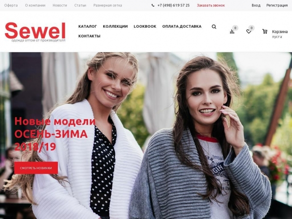 sewel.su