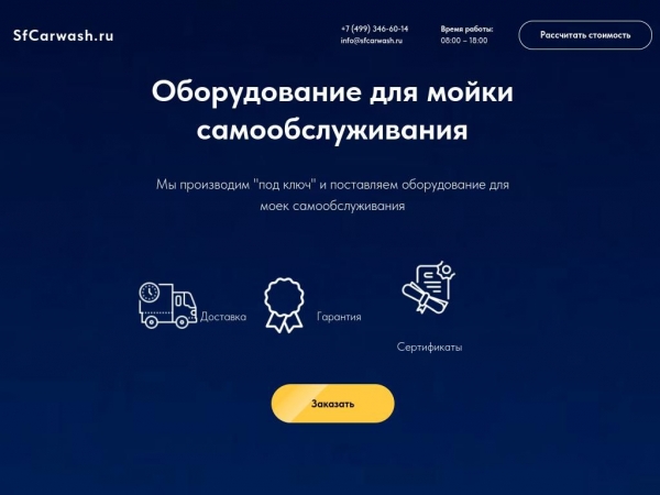 sfcarwash.ru