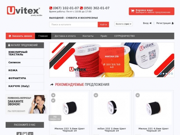 uvitex.com