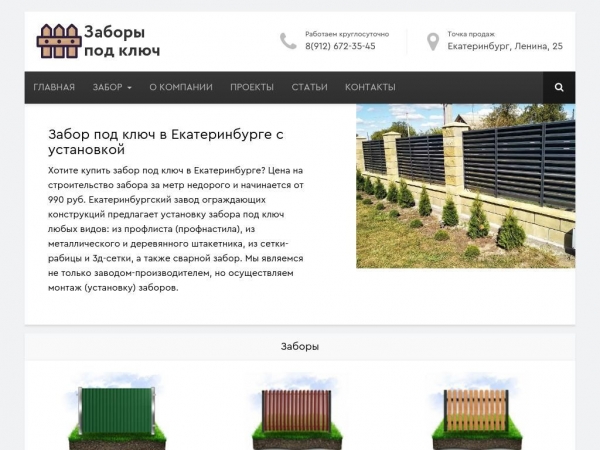 zaborpodkluch.ru