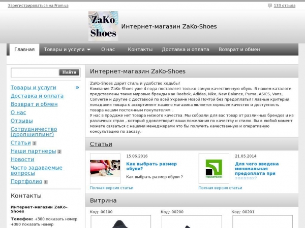 zakoshoes.com.ua